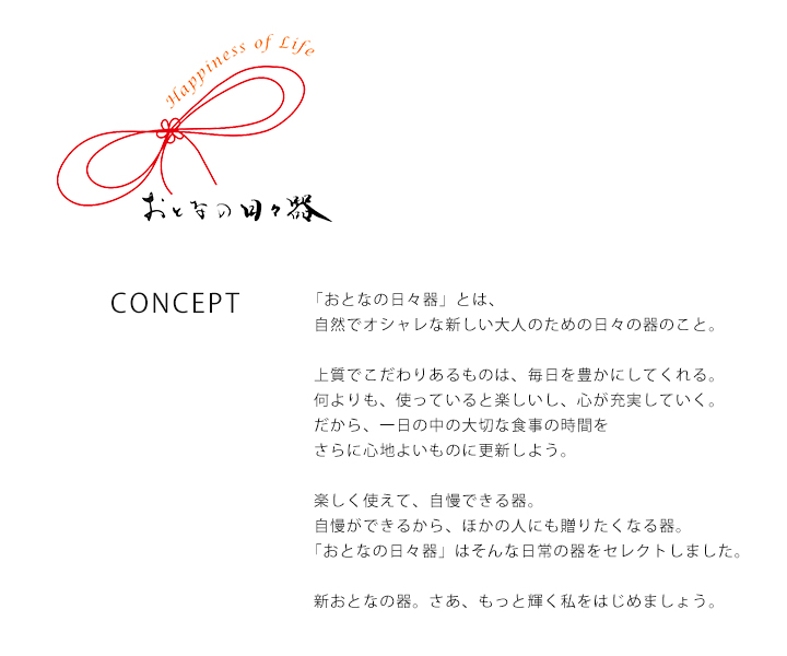 おとなの日々器　藤正