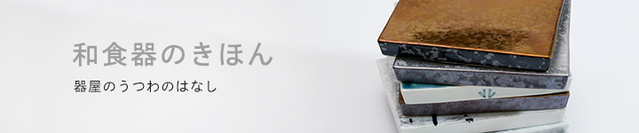 おとなの日々器　藤正